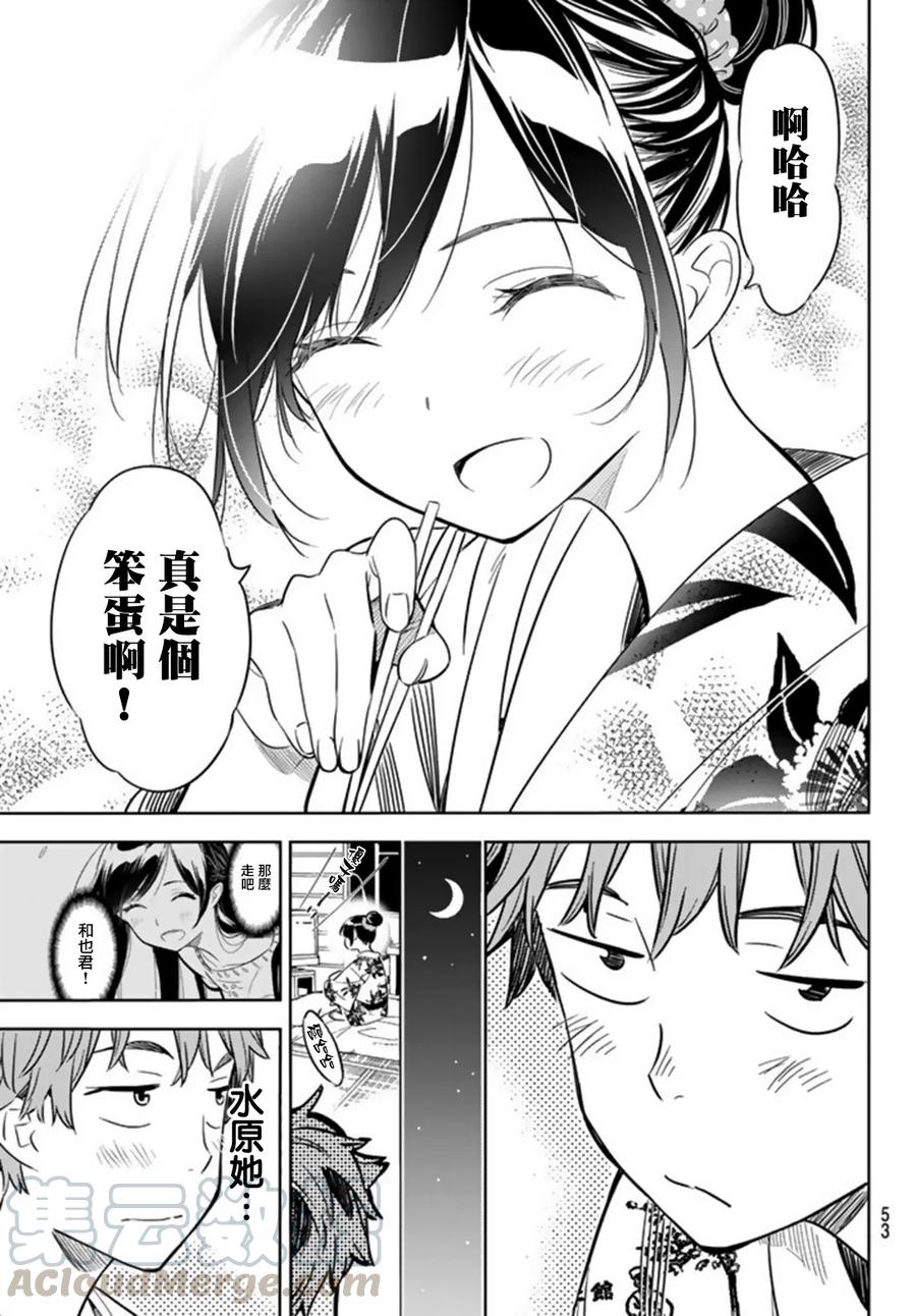 女朋友、借我一下18话 温泉与少女②