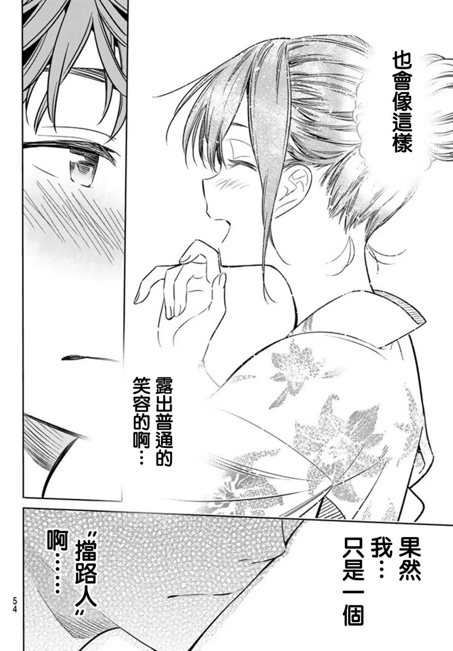 女朋友、借我一下18话 温泉与少女②