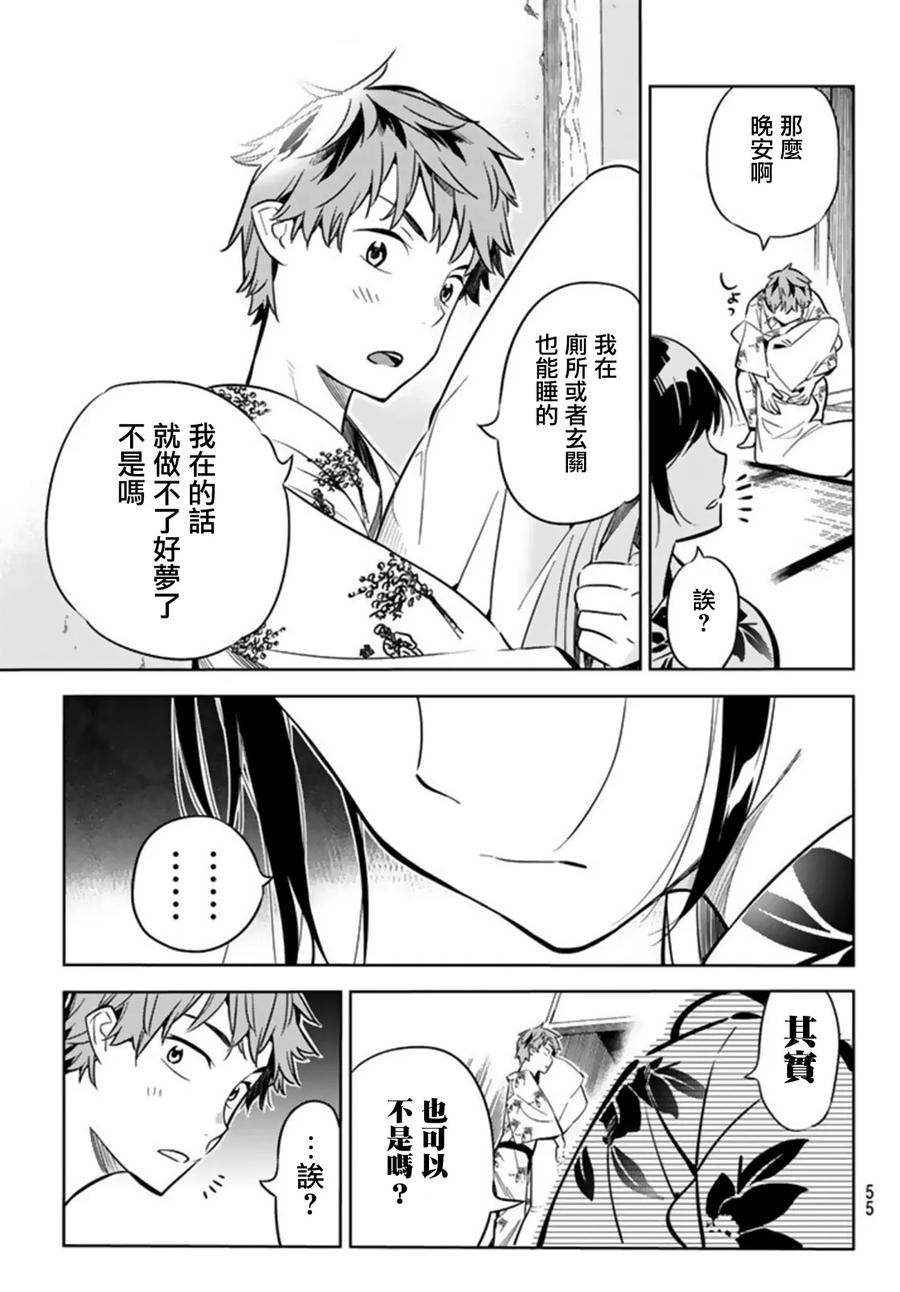 女朋友、借我一下18话 温泉与少女②