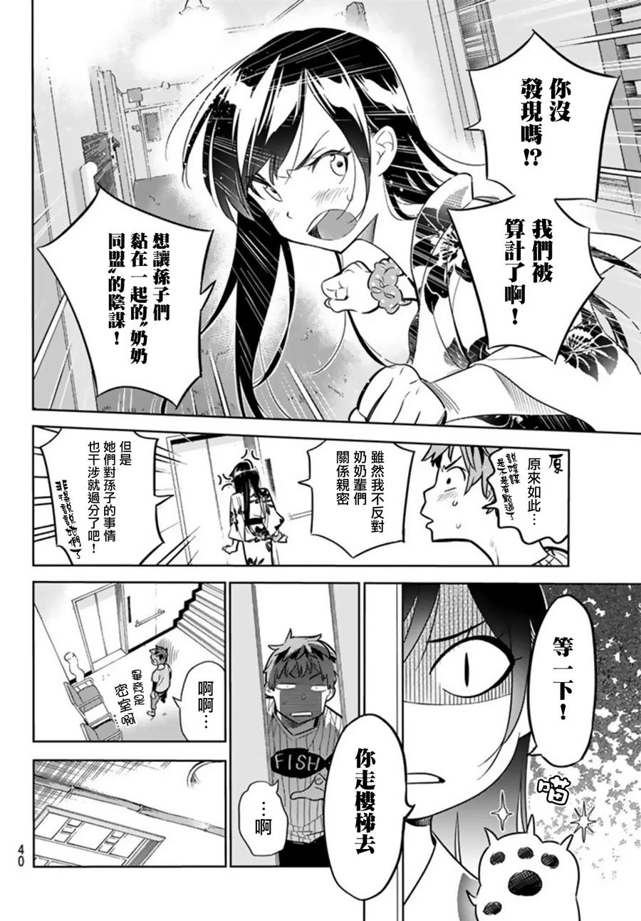 女朋友、借我一下18话 温泉与少女②