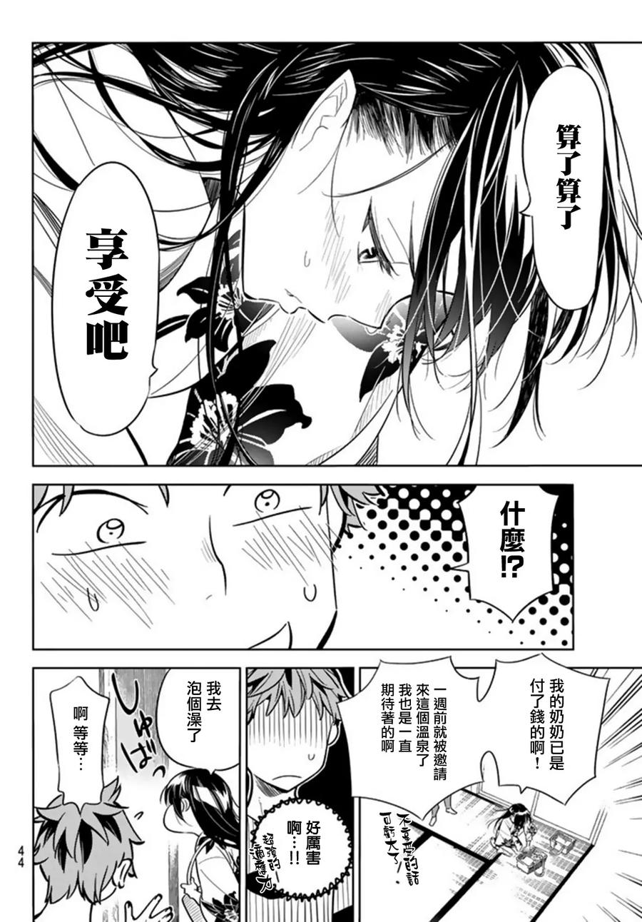 女朋友、借我一下18话 温泉与少女②