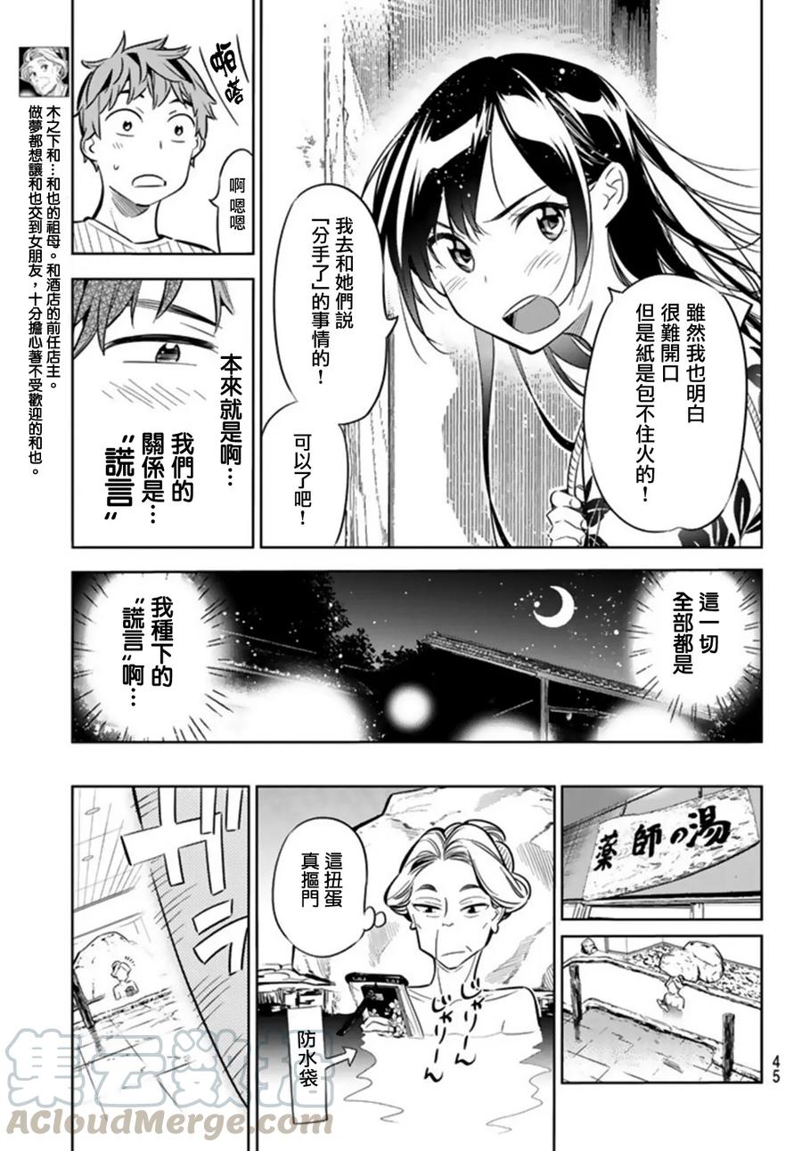 女朋友、借我一下18话 温泉与少女②