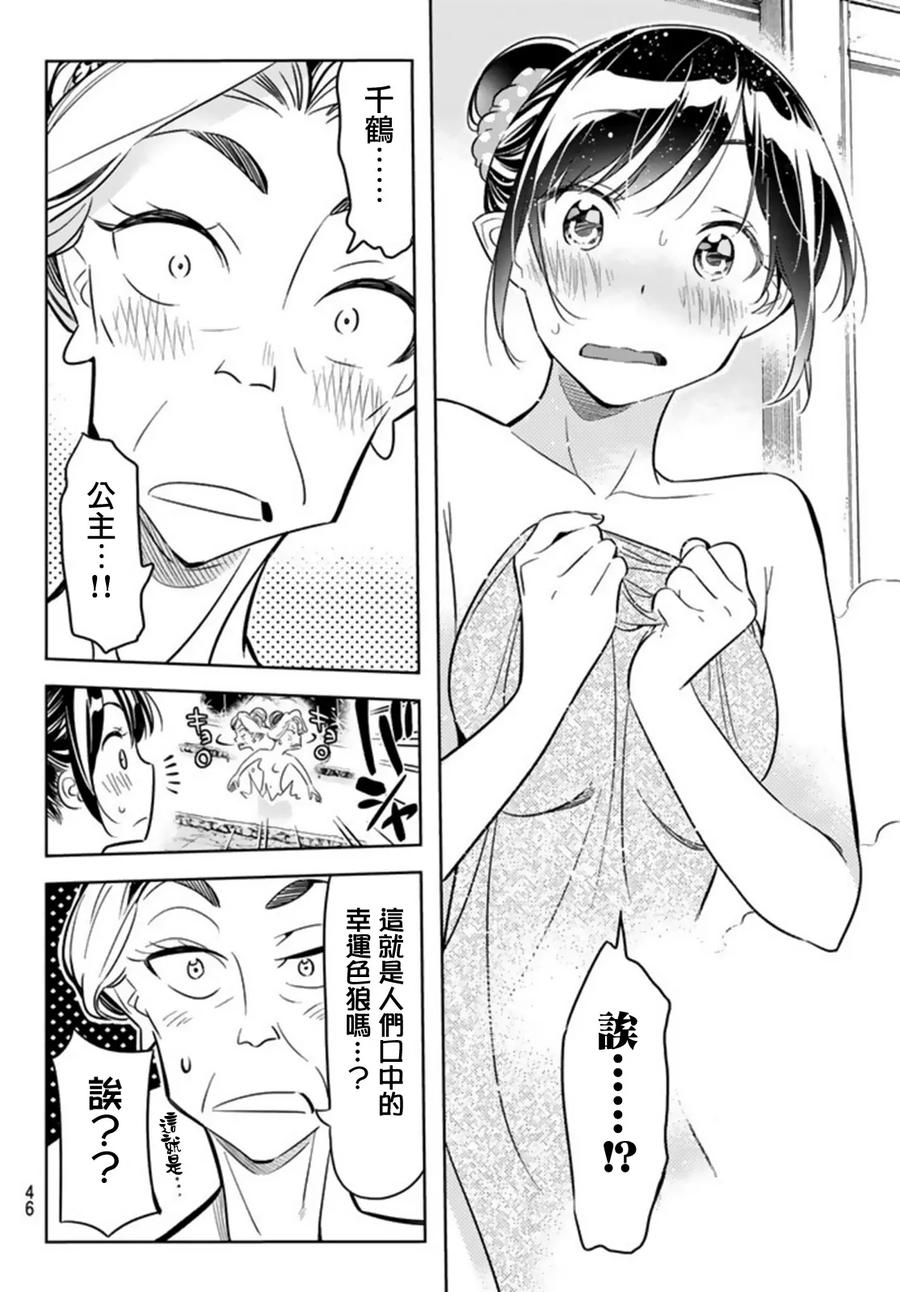 女朋友、借我一下18话 温泉与少女②