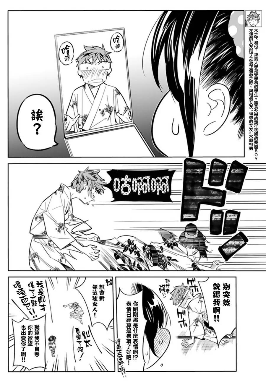 女朋友、借我一下19话 温泉与女友③