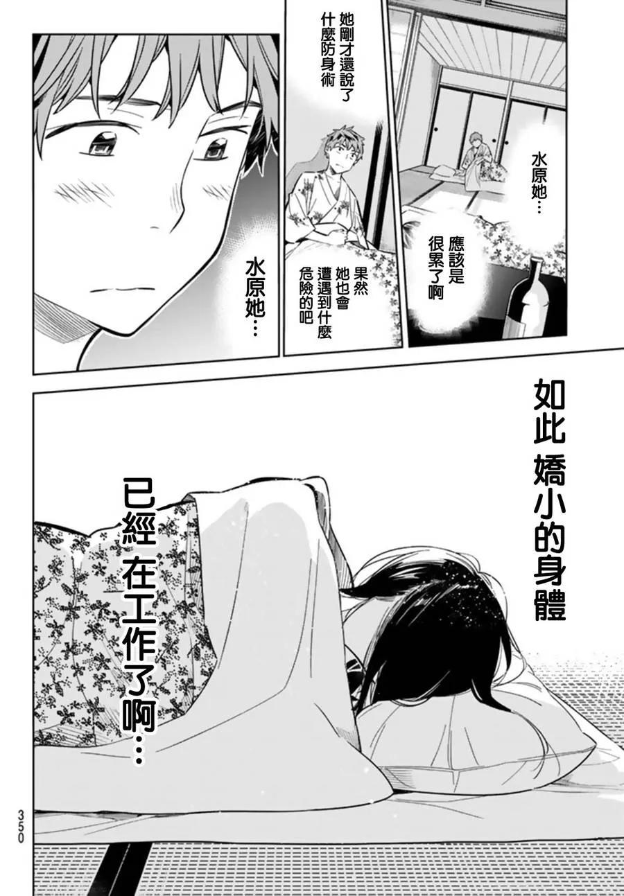 女朋友、借我一下19话 温泉与女友③