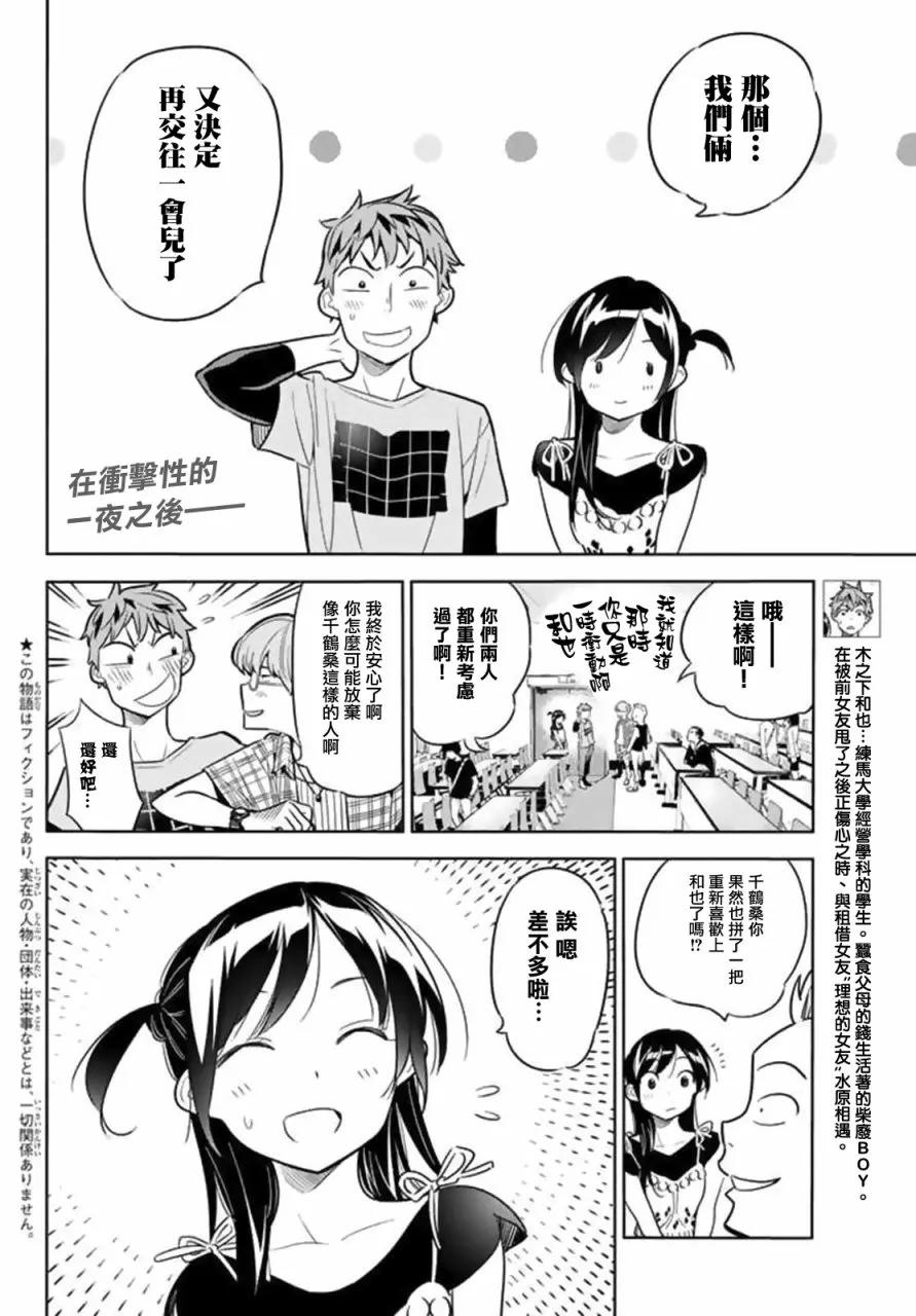 女朋友、借我一下20话 女友与女友①