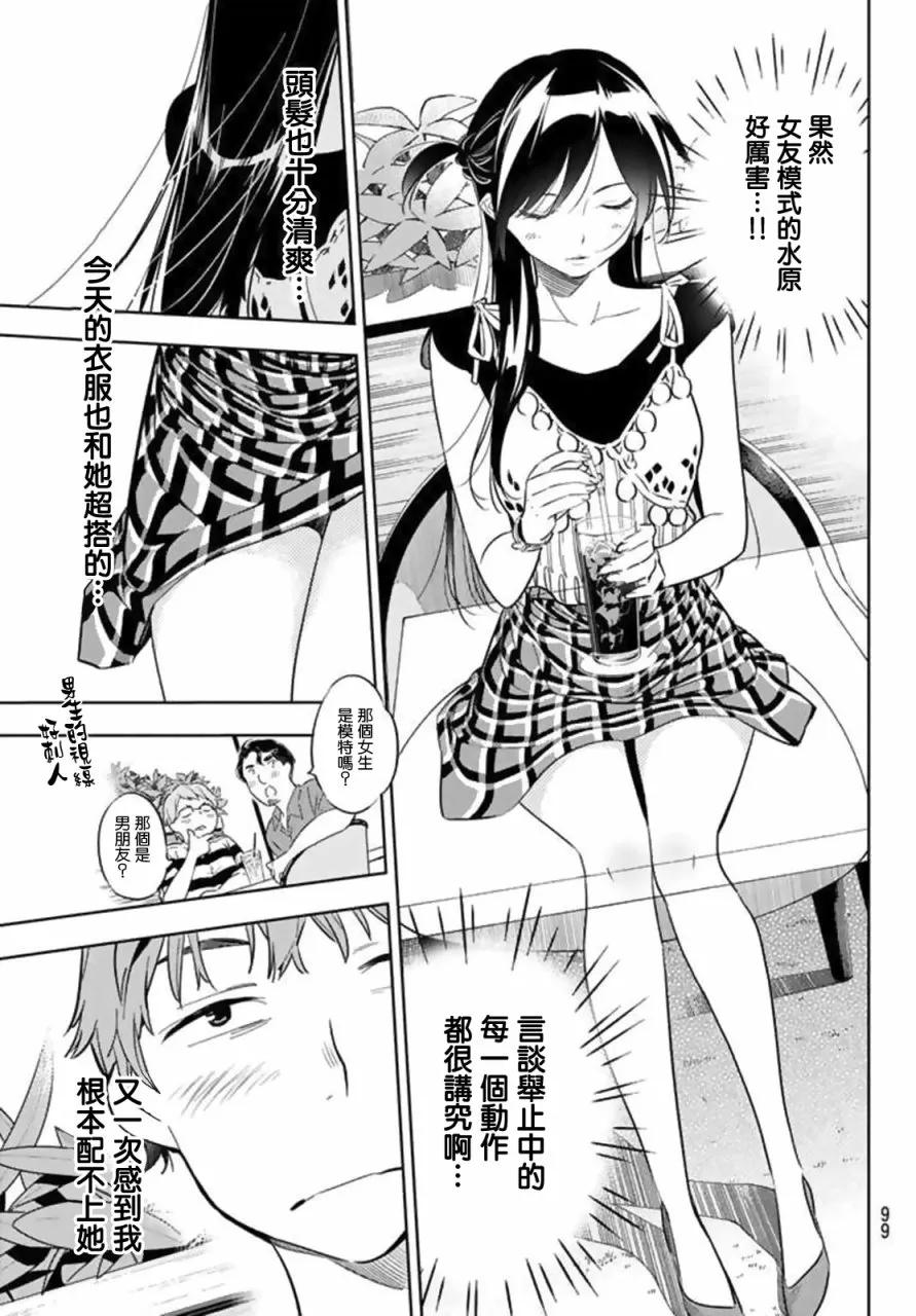 女朋友、借我一下20话 女友与女友①