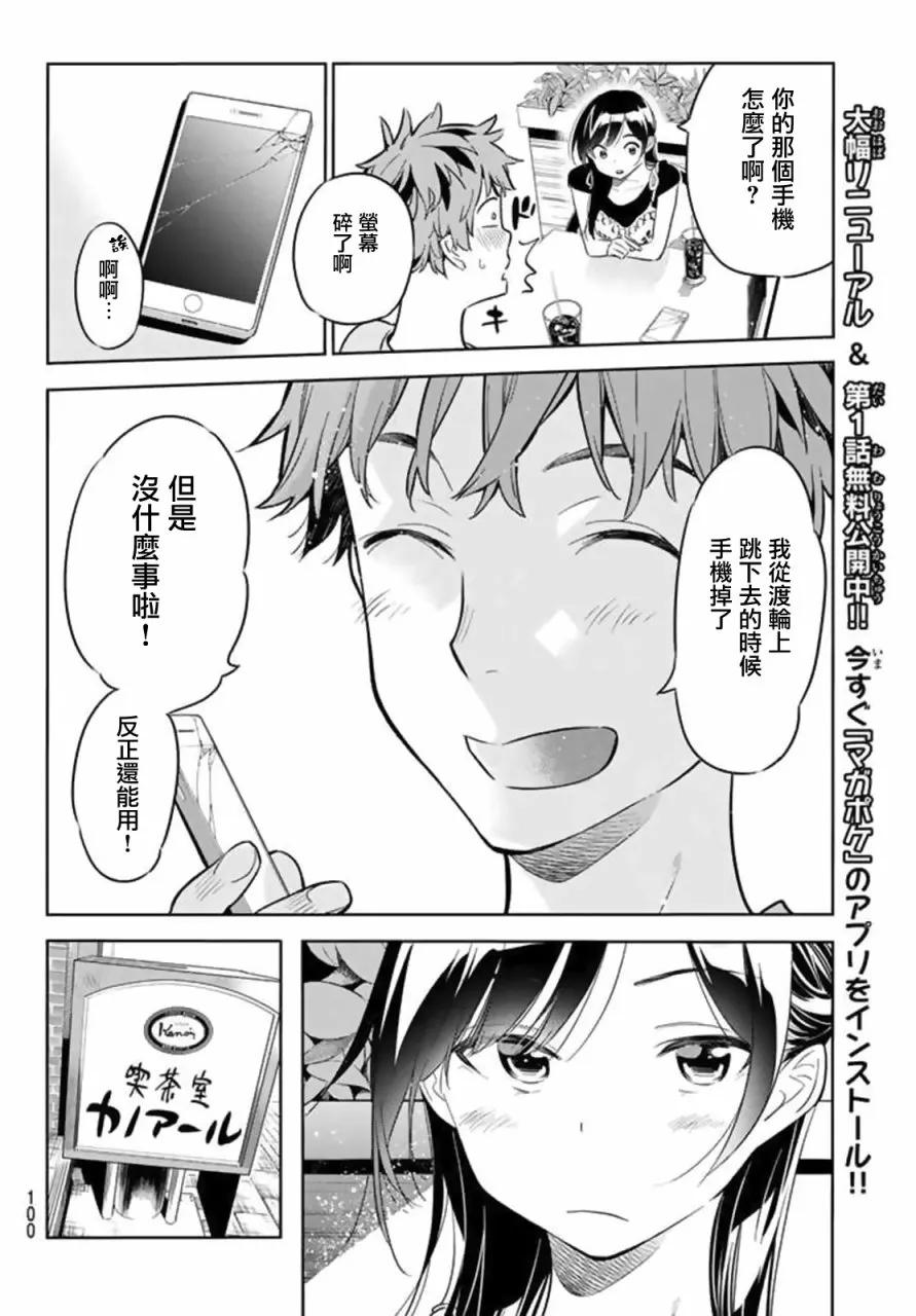 女朋友、借我一下20话 女友与女友①