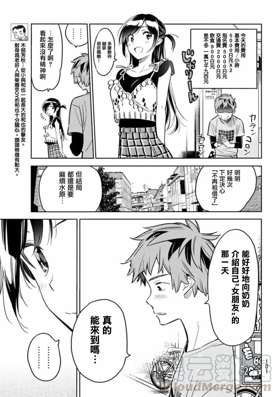 女朋友、借我一下20话 女友与女友①