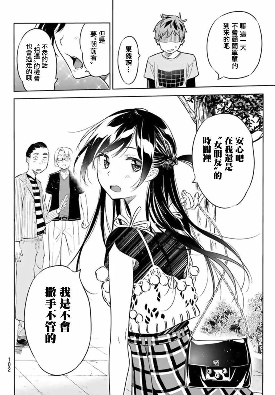 女朋友、借我一下20话 女友与女友①