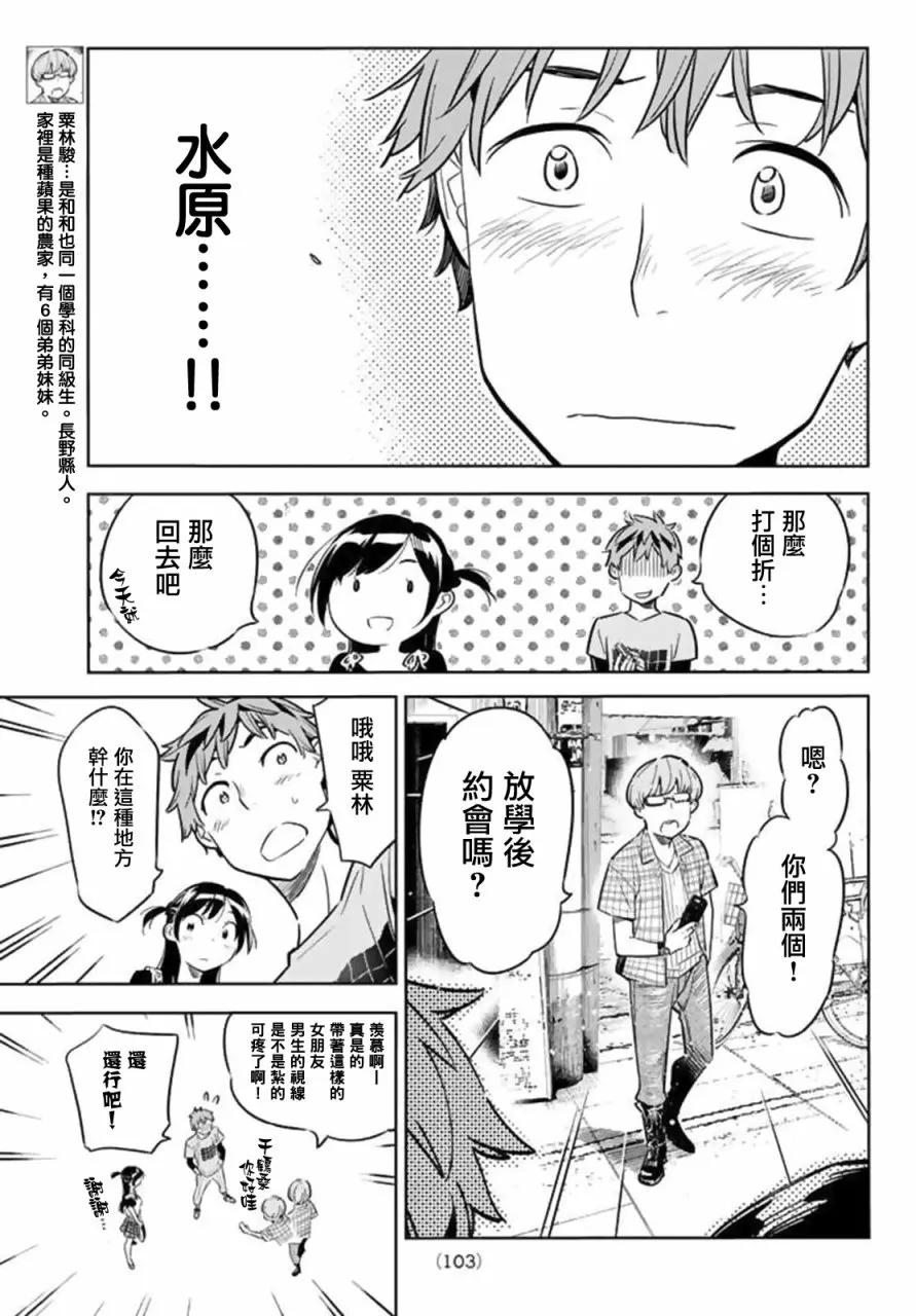 女朋友、借我一下20话 女友与女友①