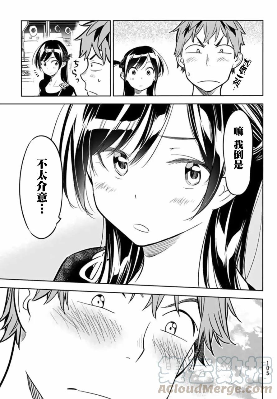 女朋友、借我一下20话 女友与女友①
