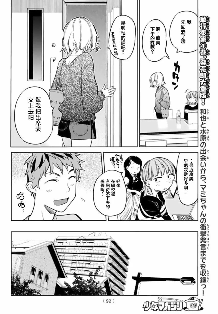 女朋友、借我一下20话 女友与女友①
