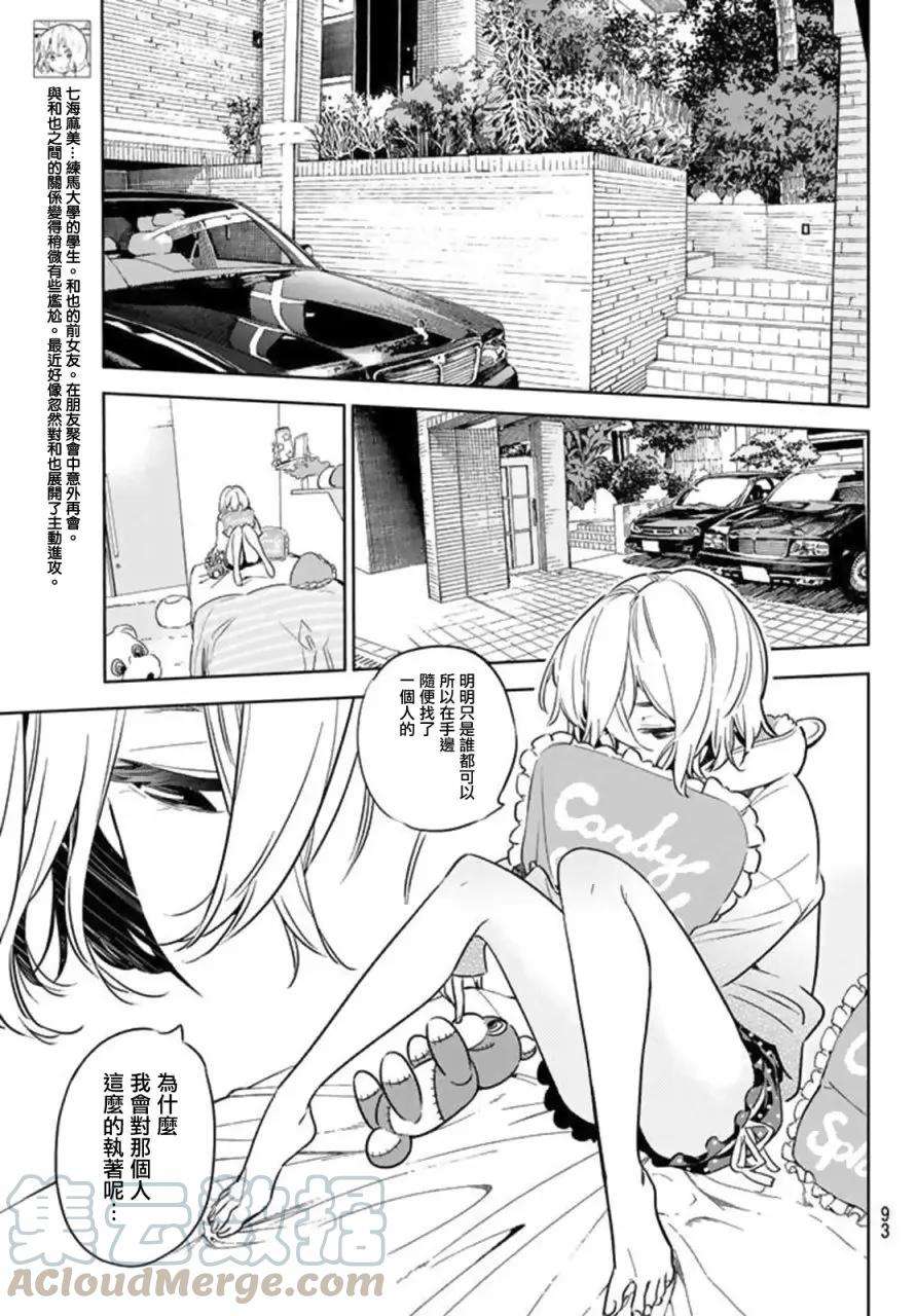 女朋友、借我一下20话 女友与女友①