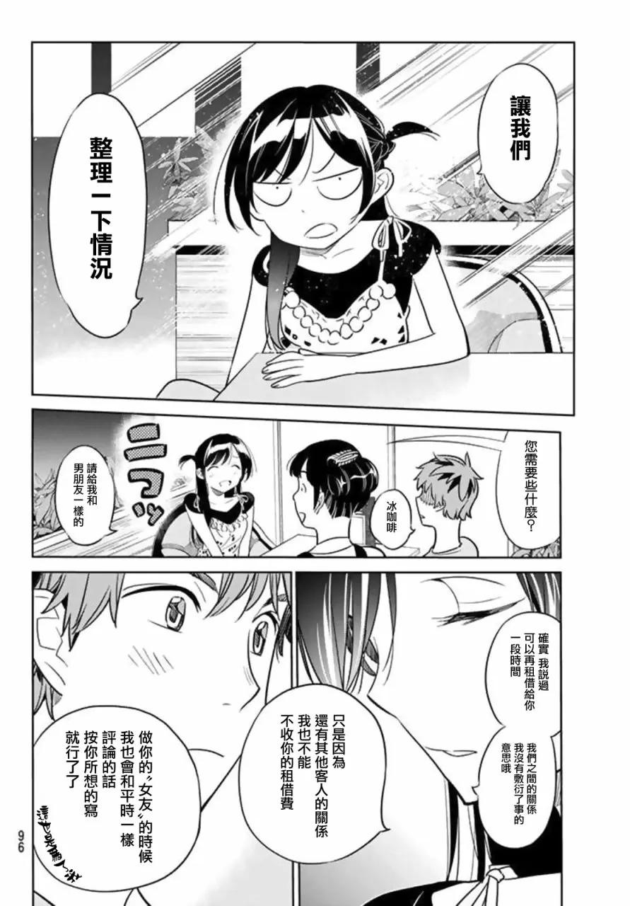 女朋友、借我一下20话 女友与女友①