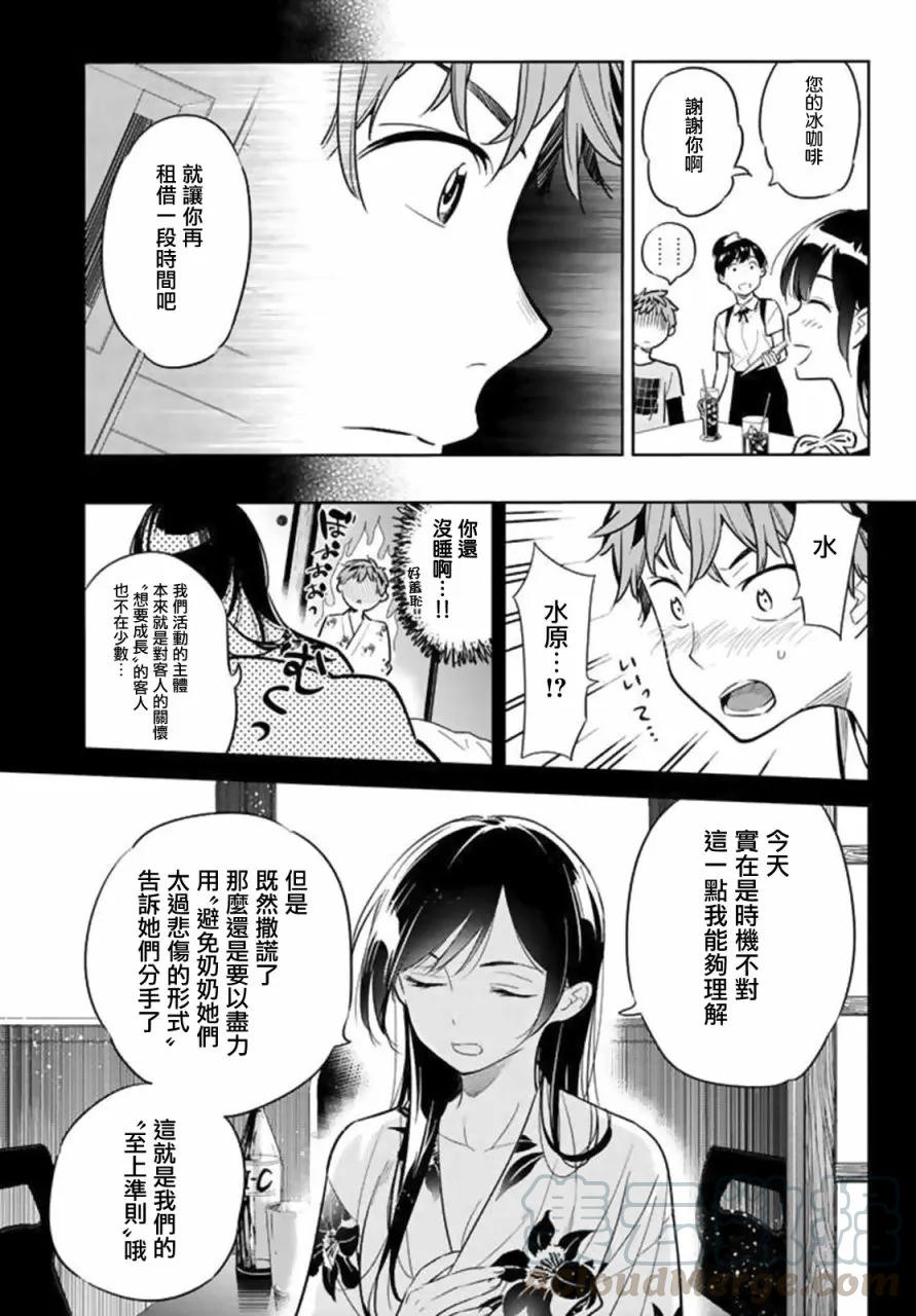 女朋友、借我一下20话 女友与女友①