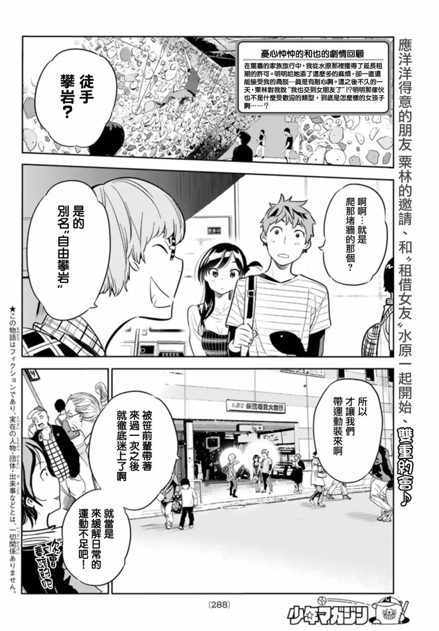 女朋友、借我一下21话 女友与女友②