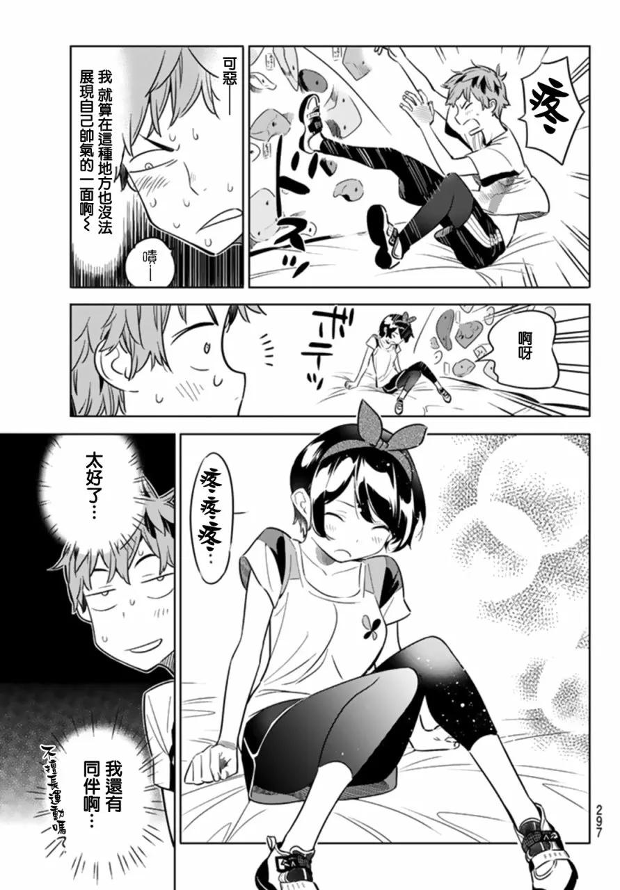 女朋友、借我一下21话 女友与女友②