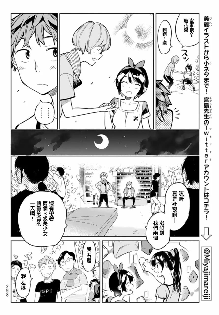 女朋友、借我一下21话 女友与女友②