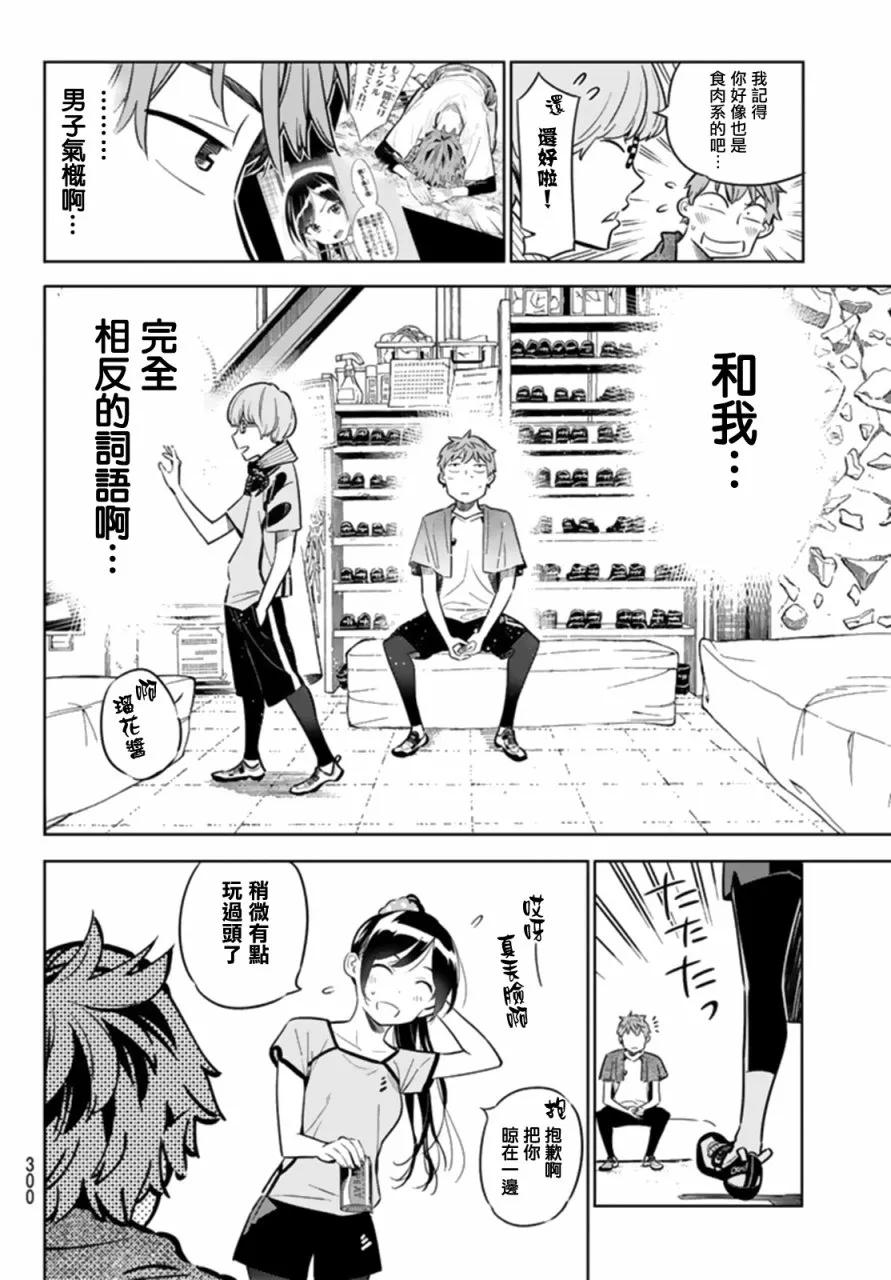 女朋友、借我一下21话 女友与女友②