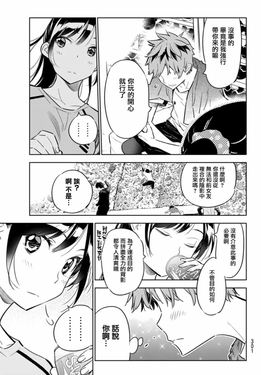 女朋友、借我一下21话 女友与女友②