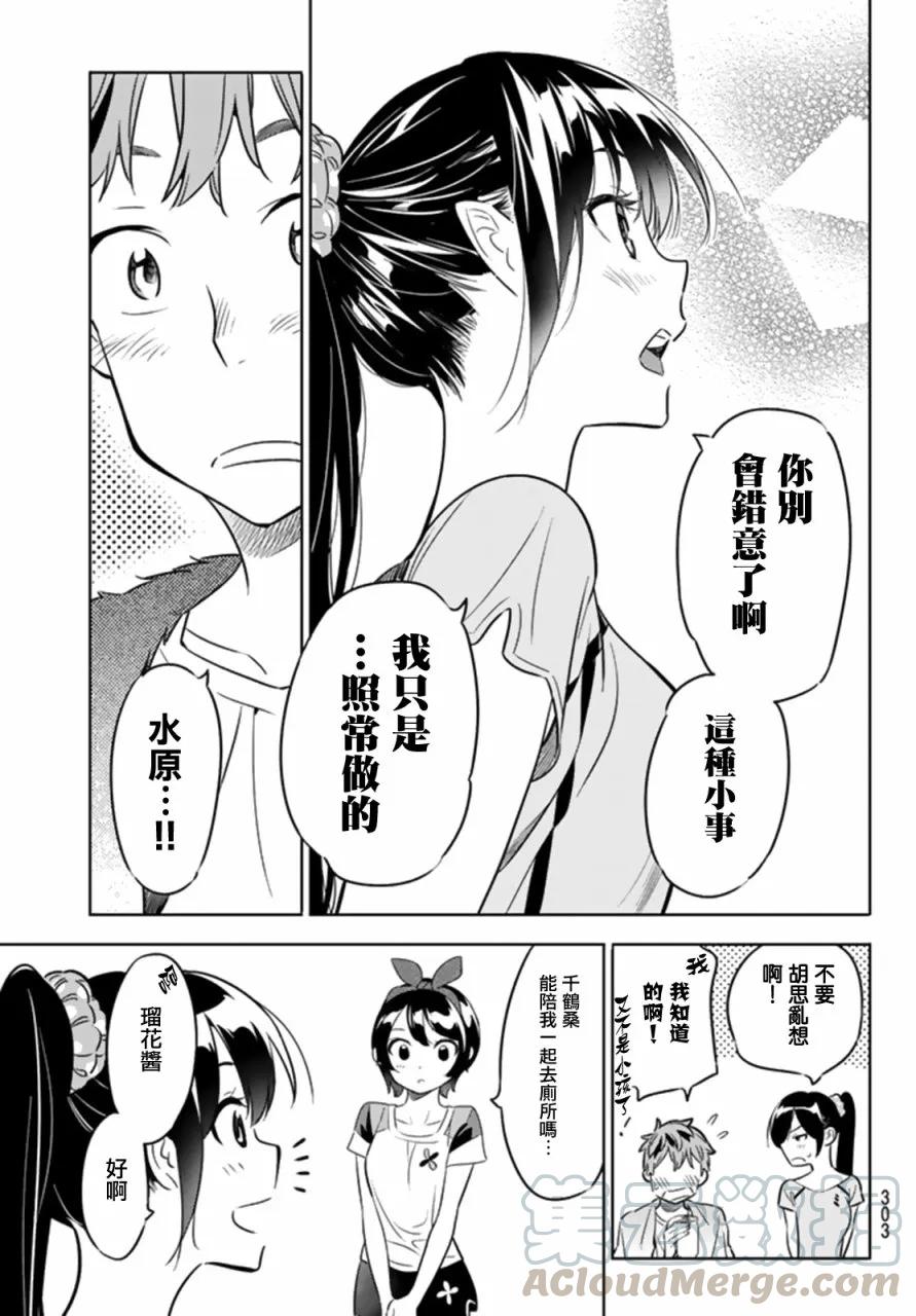 女朋友、借我一下21话 女友与女友②