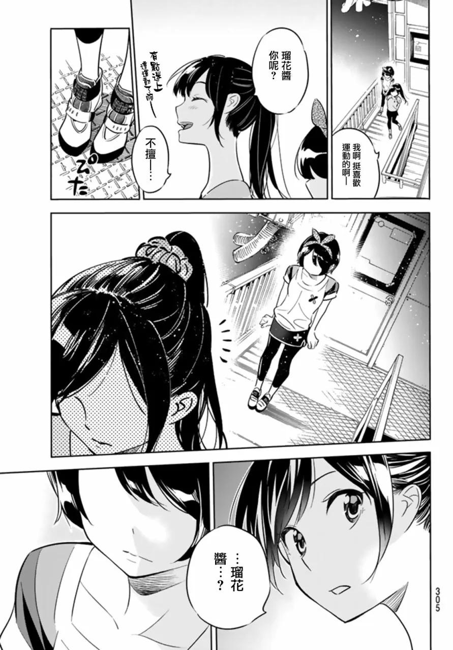 女朋友、借我一下21话 女友与女友②