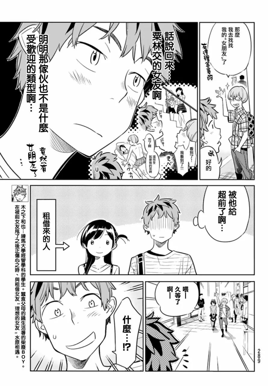 女朋友、借我一下21话 女友与女友②