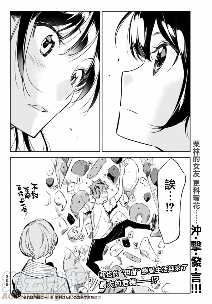 女朋友、借我一下21话 女友与女友②