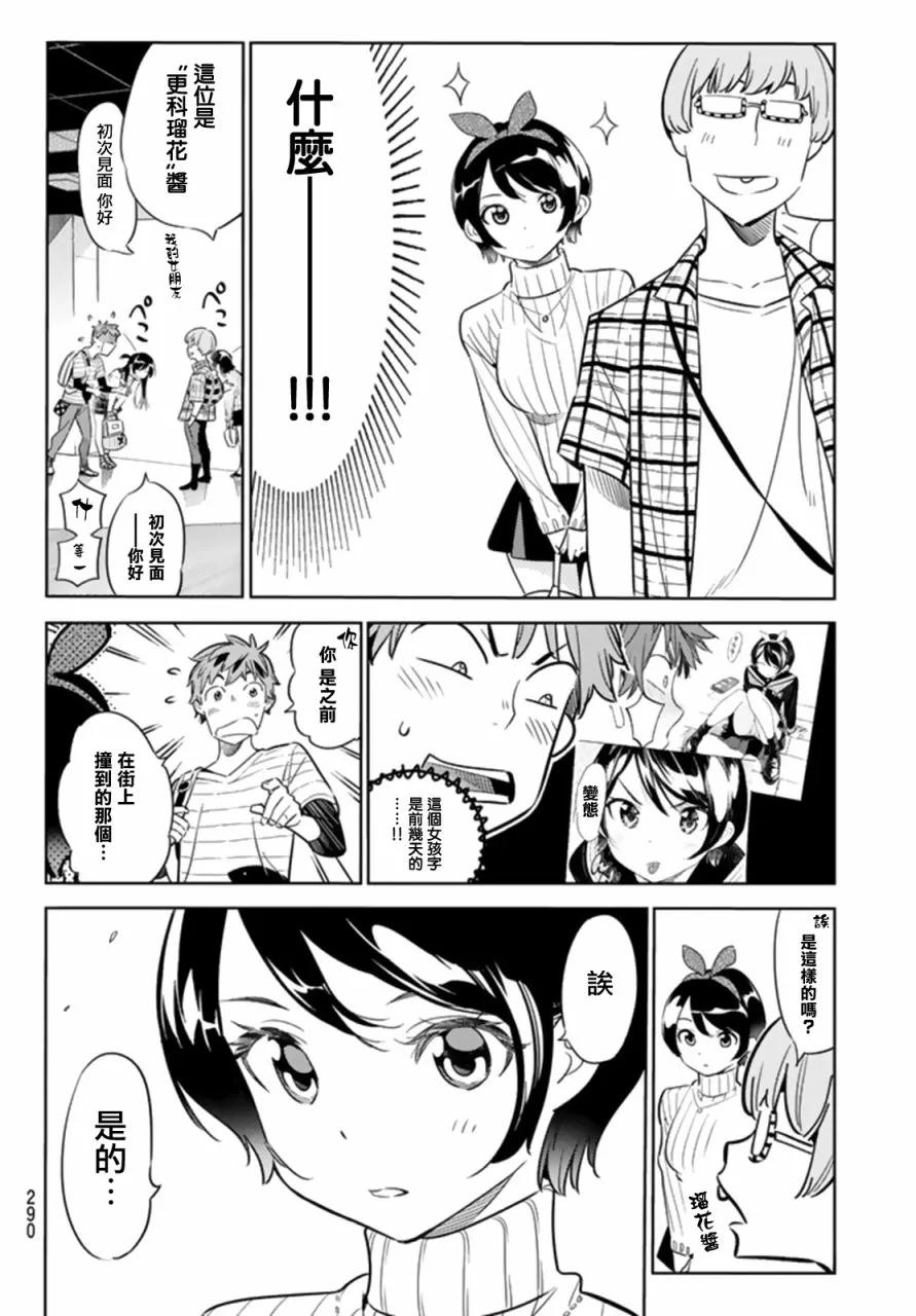 女朋友、借我一下21话 女友与女友②