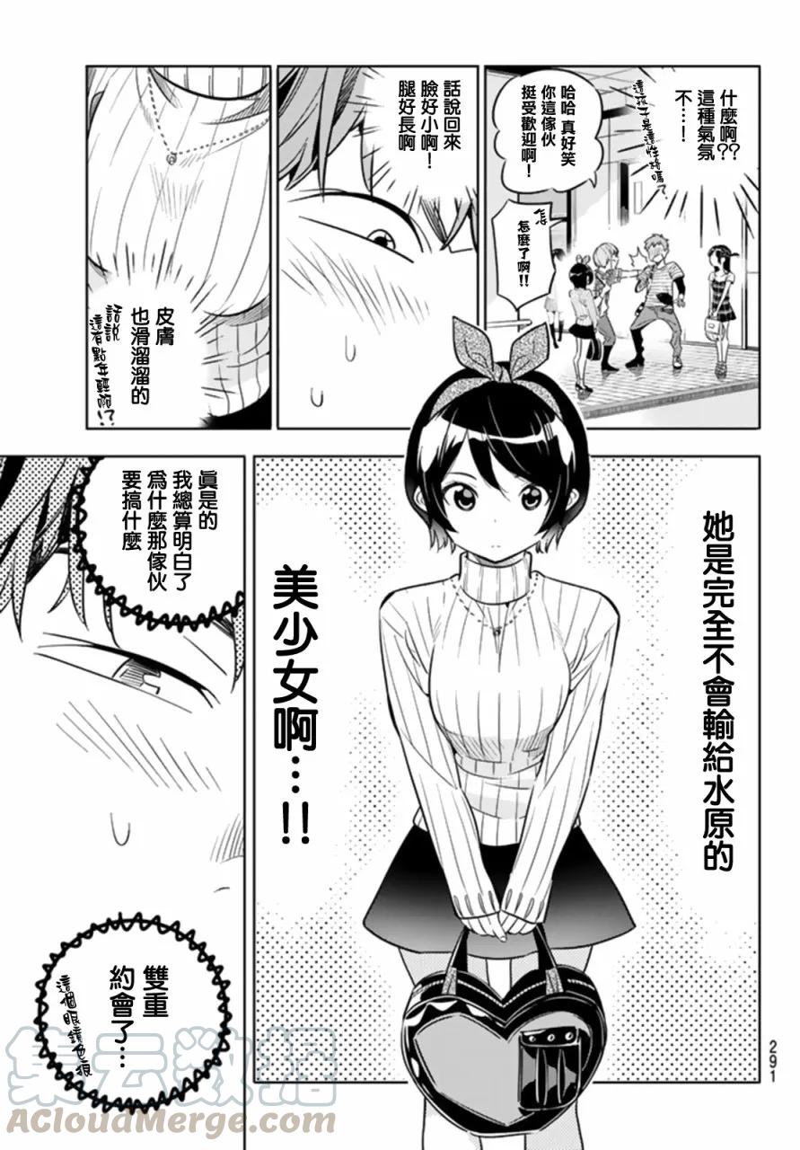 女朋友、借我一下21话 女友与女友②
