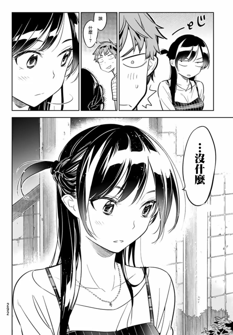 女朋友、借我一下21话 女友与女友②
