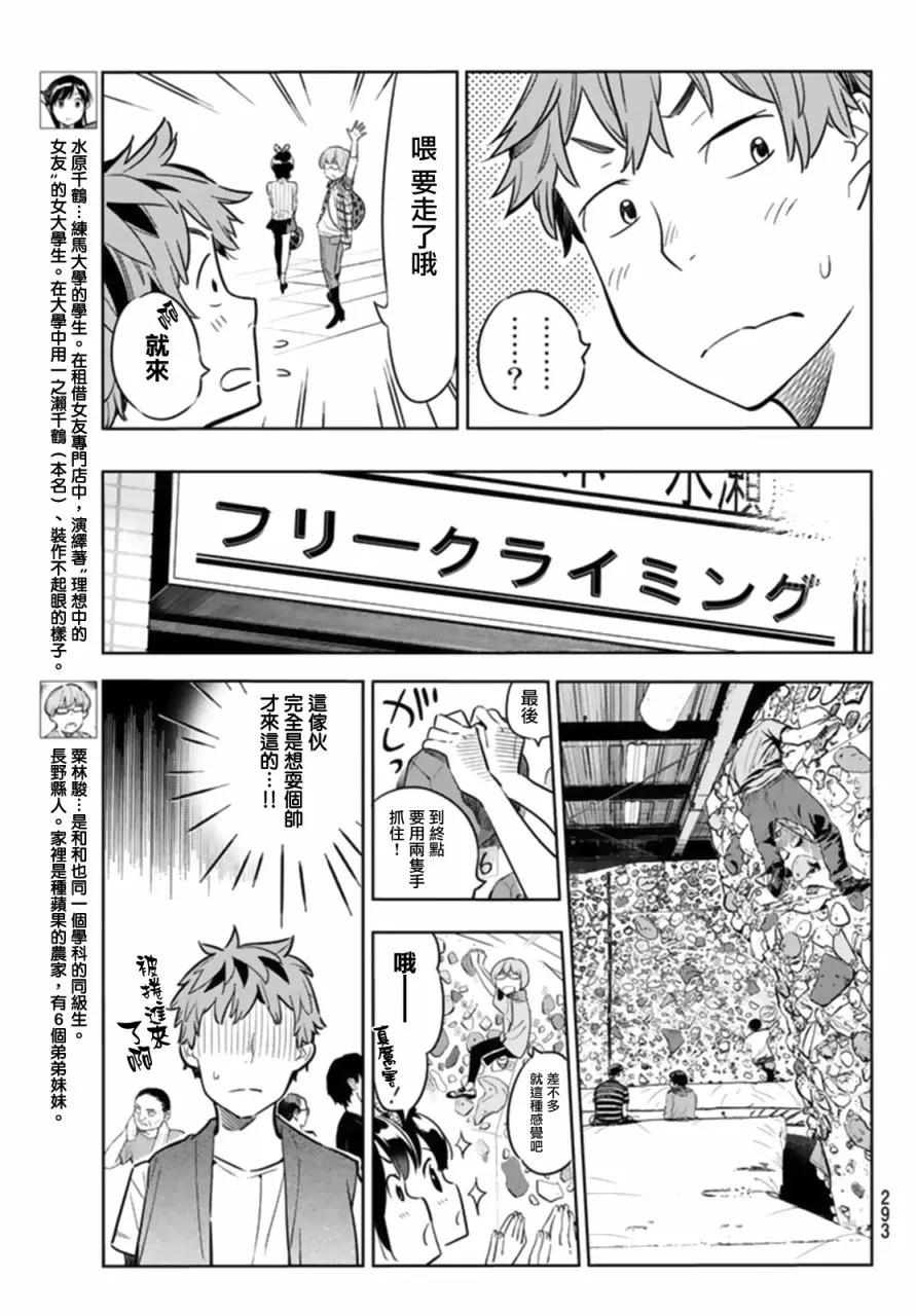 女朋友、借我一下21话 女友与女友②