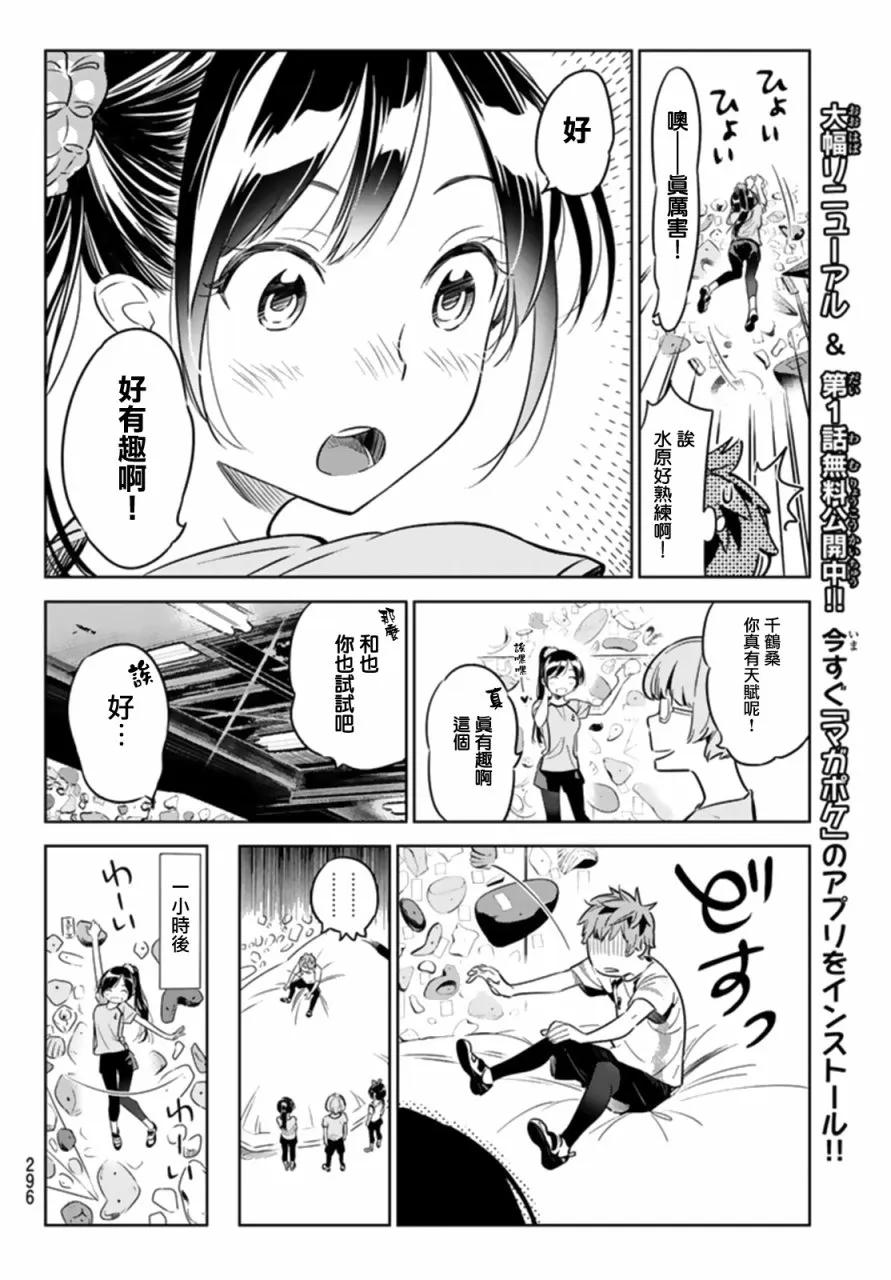 女朋友、借我一下21话 女友与女友②