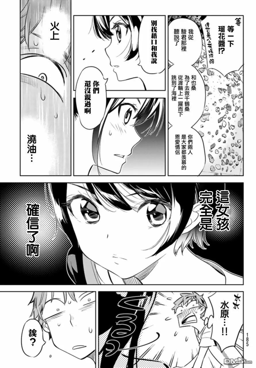 女朋友、借我一下22话 女友与女友③