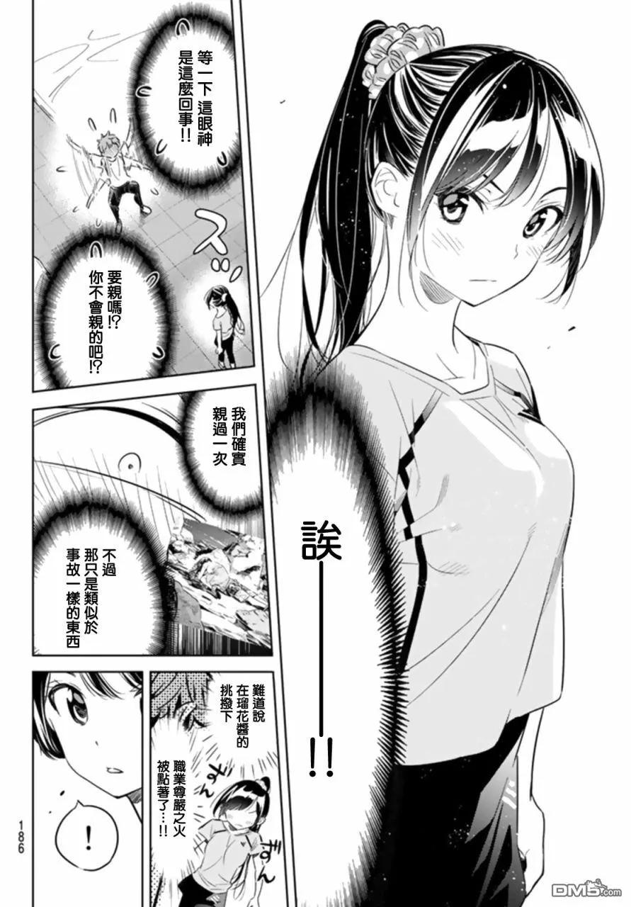 女朋友、借我一下22话 女友与女友③