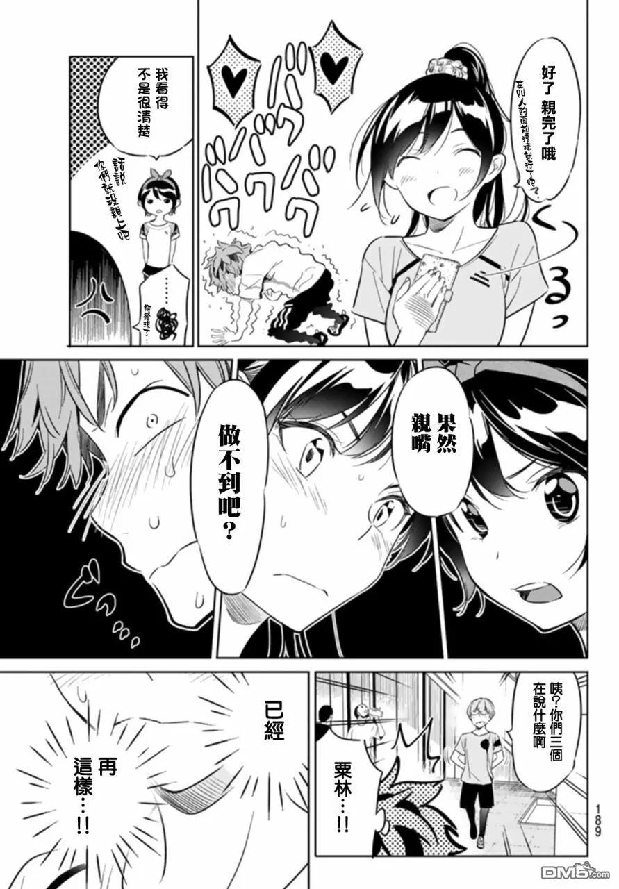 女朋友、借我一下22话 女友与女友③