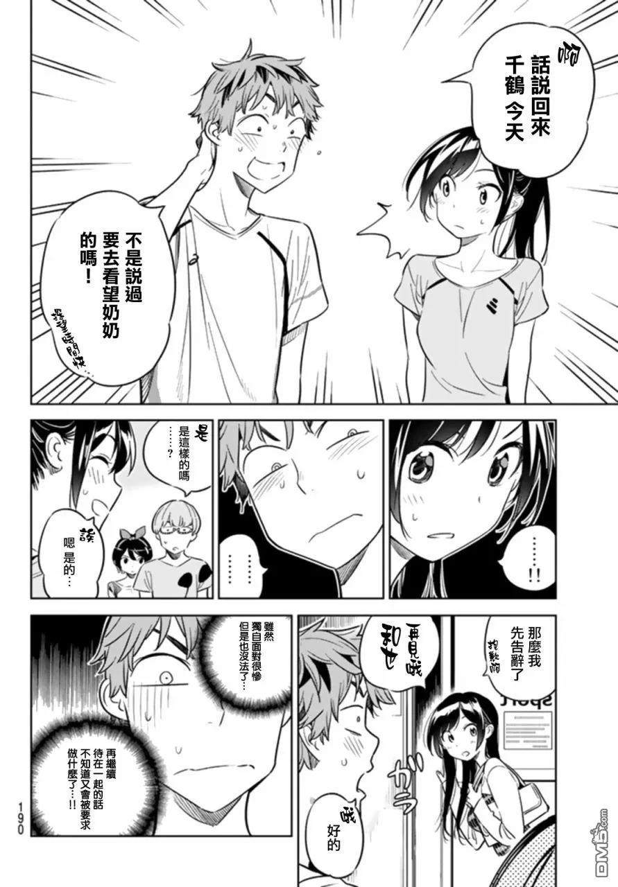 女朋友、借我一下22话 女友与女友③