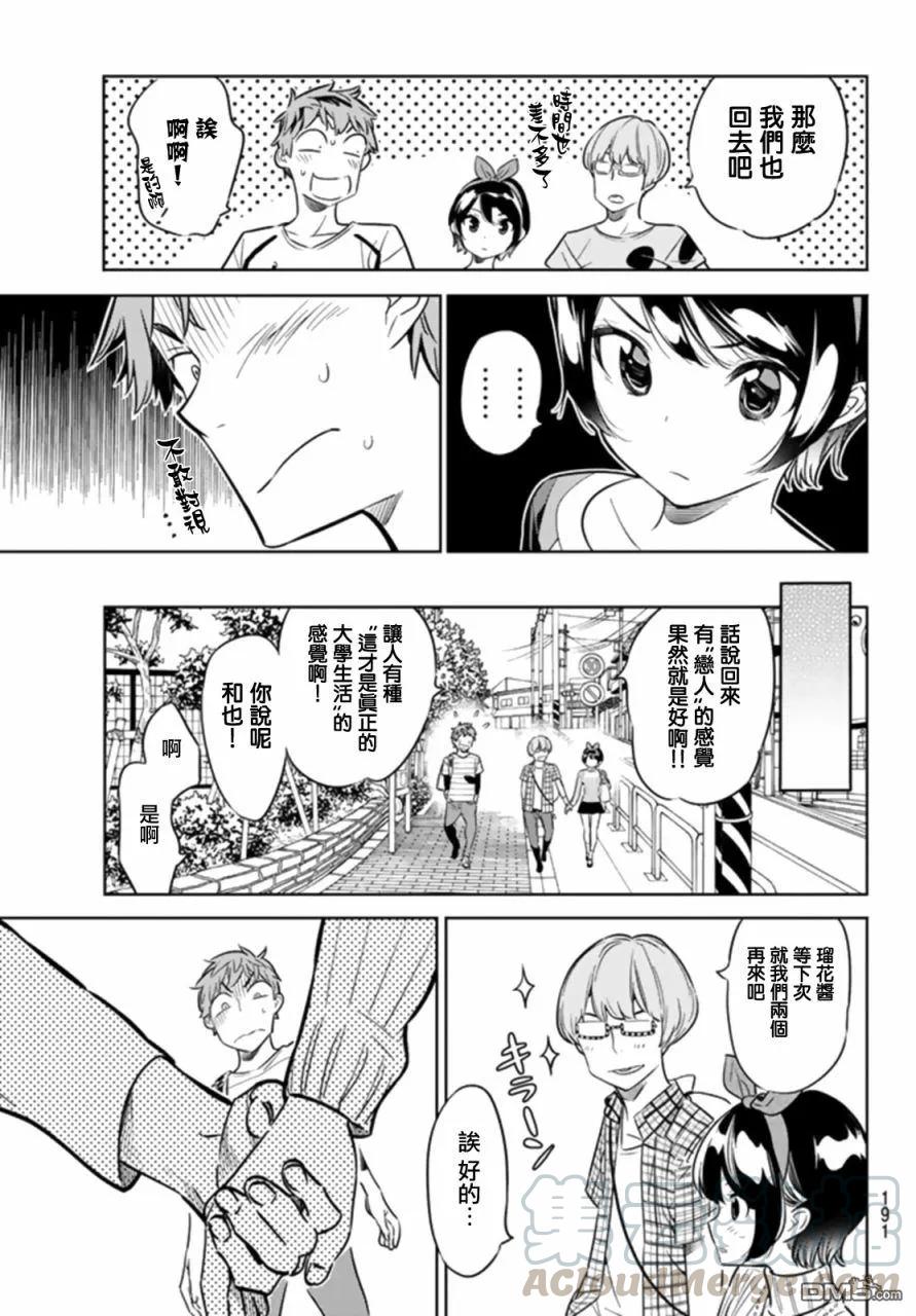 女朋友、借我一下22话 女友与女友③