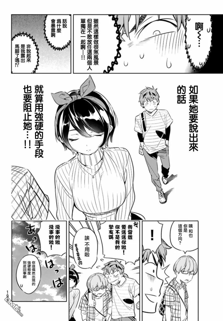 女朋友、借我一下22话 女友与女友③