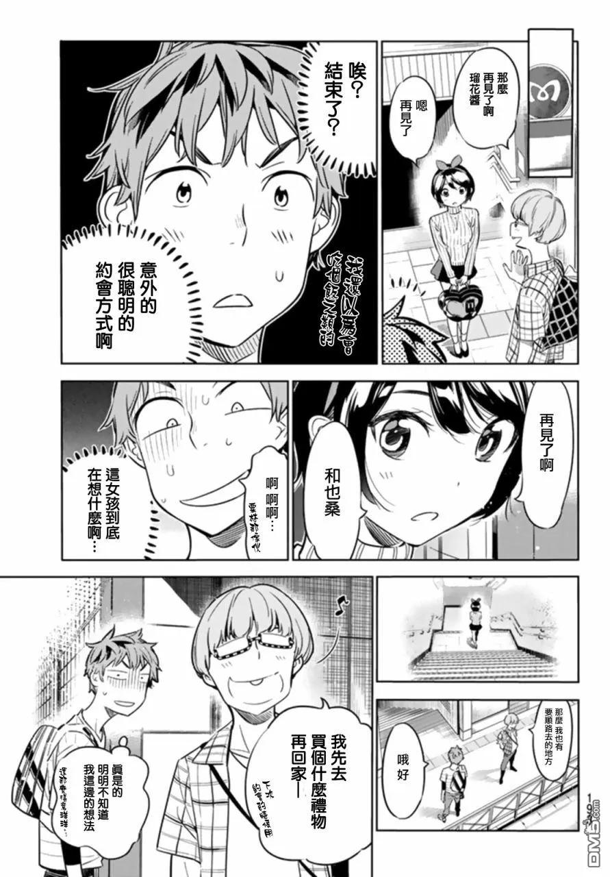 女朋友、借我一下22话 女友与女友③