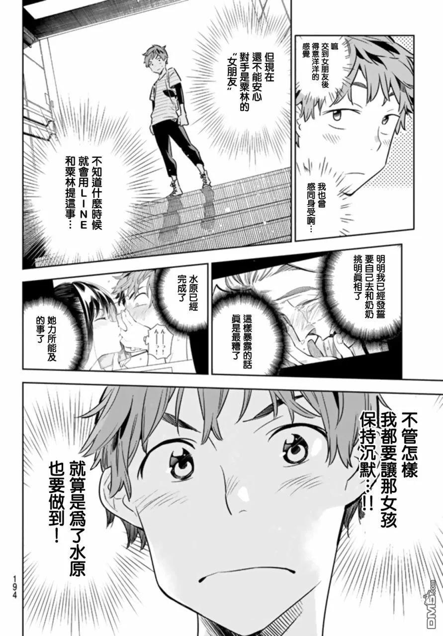 女朋友、借我一下22话 女友与女友③