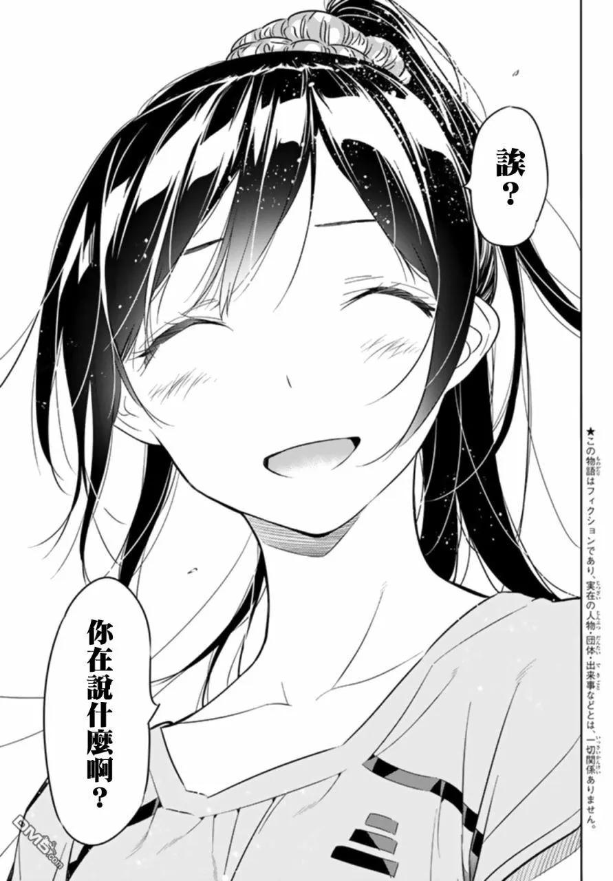 女朋友、借我一下22话 女友与女友③