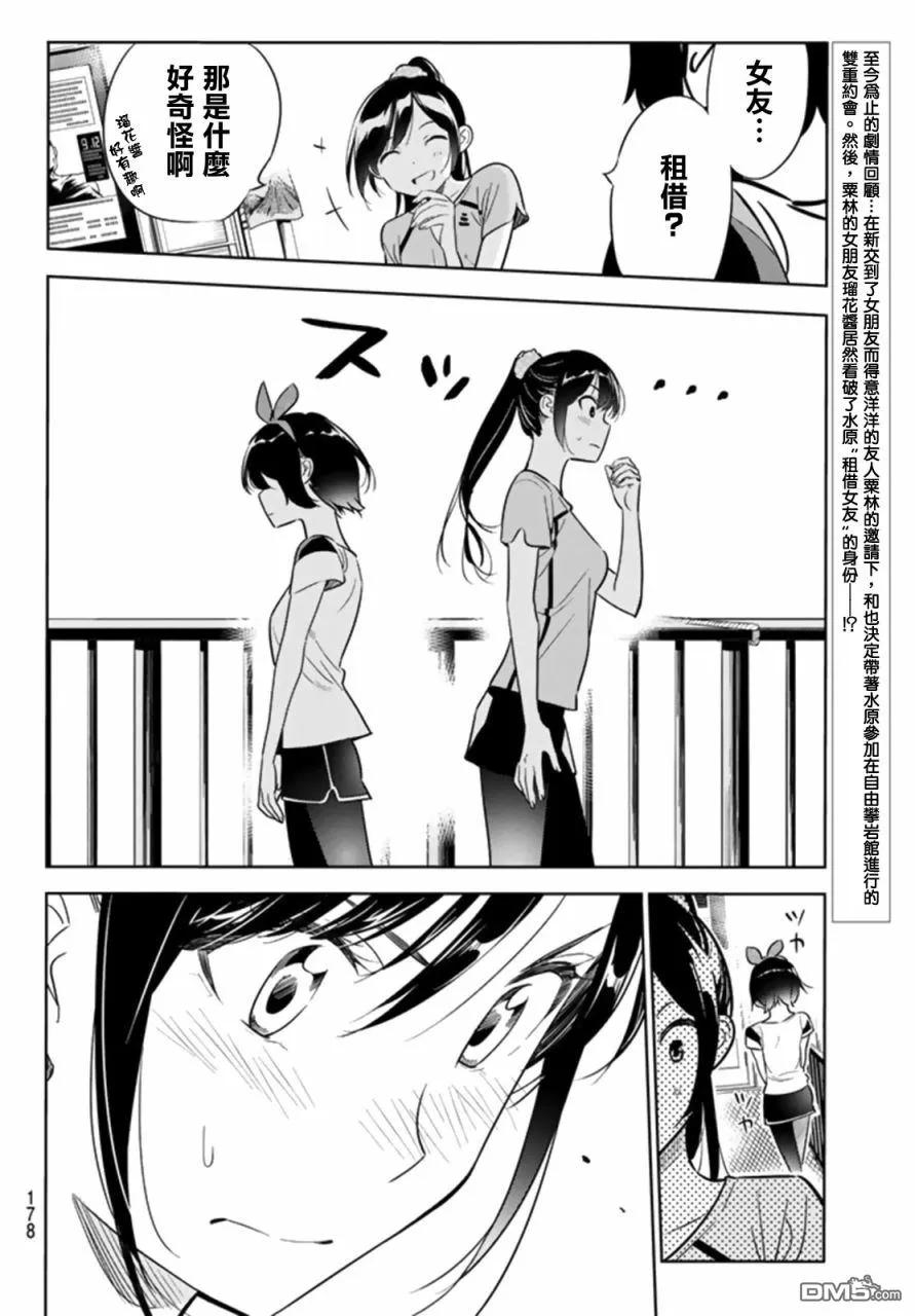女朋友、借我一下22话 女友与女友③