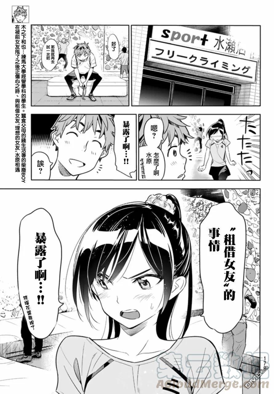 女朋友、借我一下22话 女友与女友③