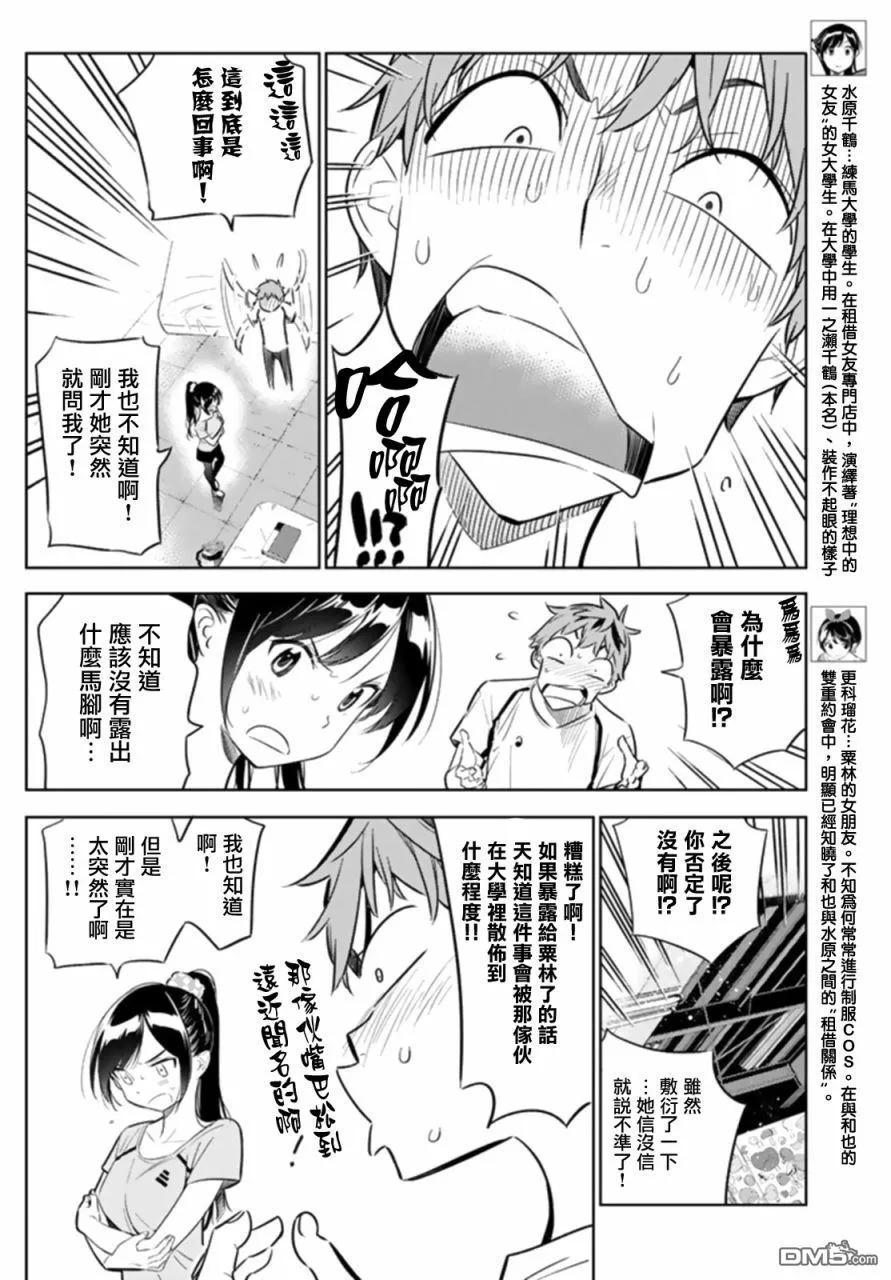 女朋友、借我一下22话 女友与女友③