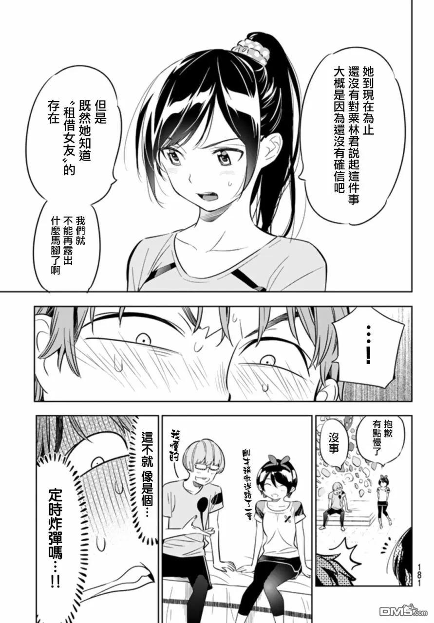 女朋友、借我一下22话 女友与女友③