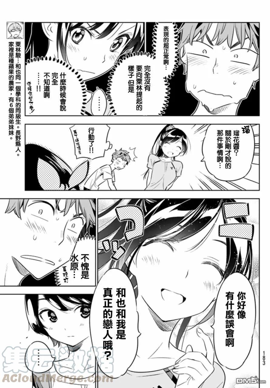 女朋友、借我一下22话 女友与女友③