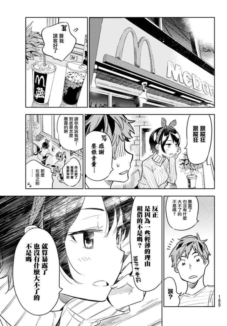 女朋友、借我一下23话 女友与女友④