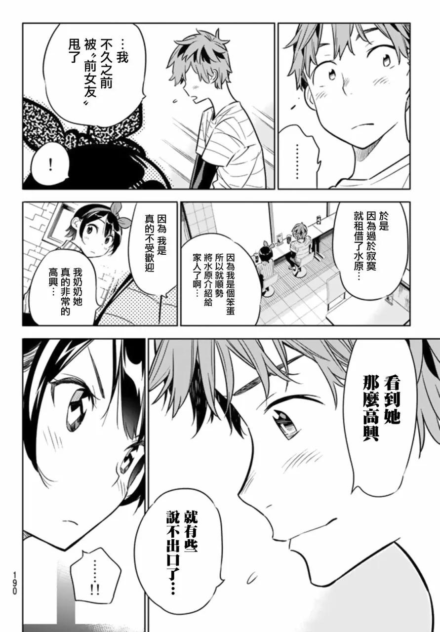 女朋友、借我一下23话 女友与女友④